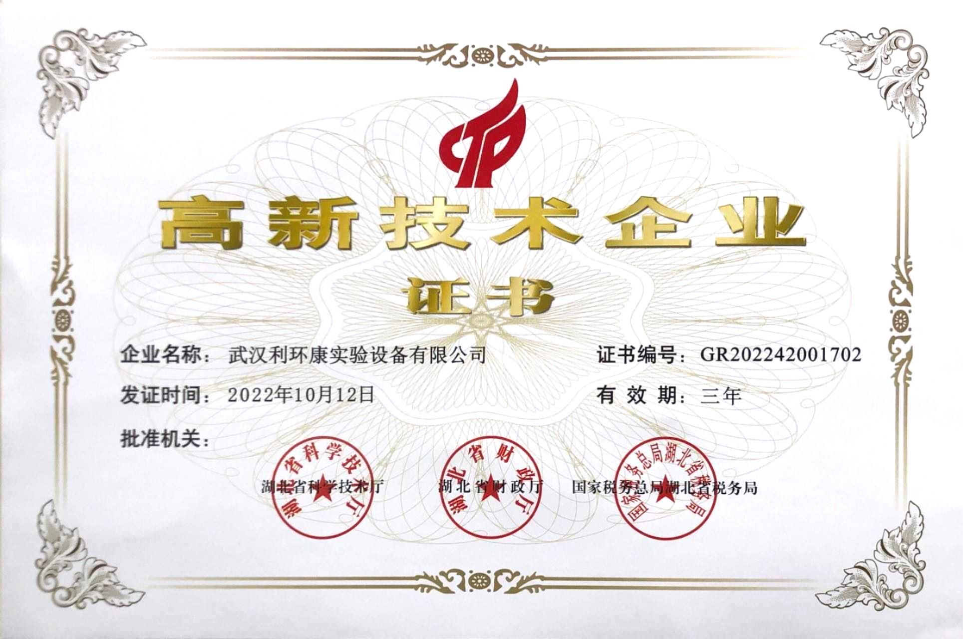 图3高新证书.jpg